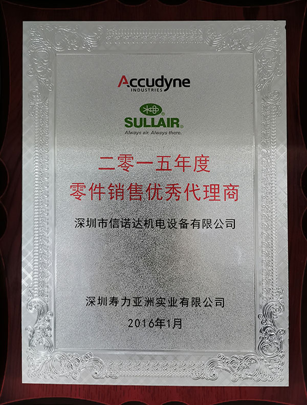 2015年度零件銷售優秀代理商